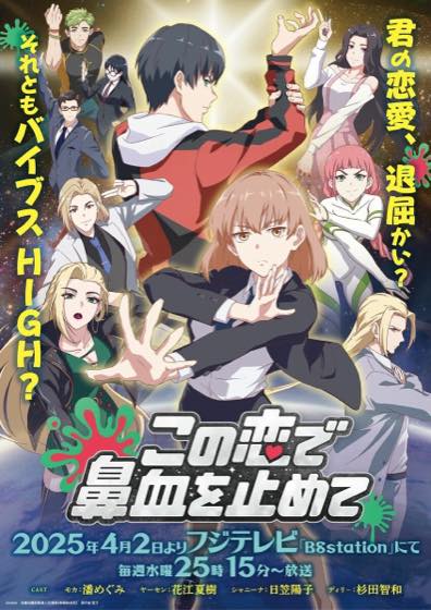 花吻在上 官方宣传PV封面